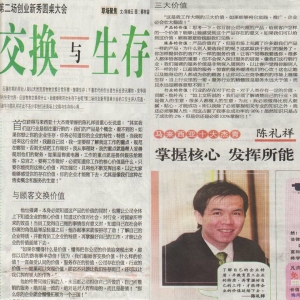 交换与生存， 掌握核心， 发挥所能