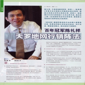 百年冠军，天罗地网行销阵法